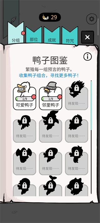 怪鸭世界免广告版