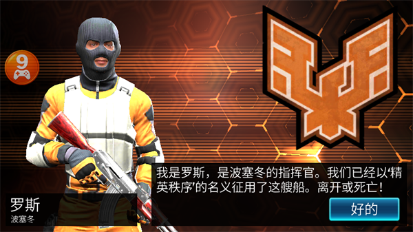 狙击突袭特种行动无限金币版