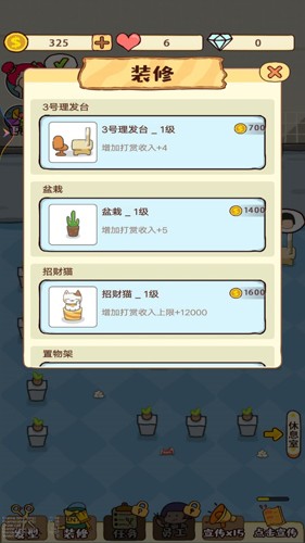 开间理发店小游戏