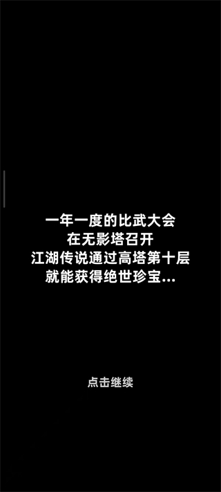 比武大会手游