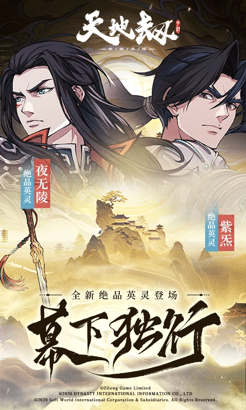 天地劫幽城再临腾讯版