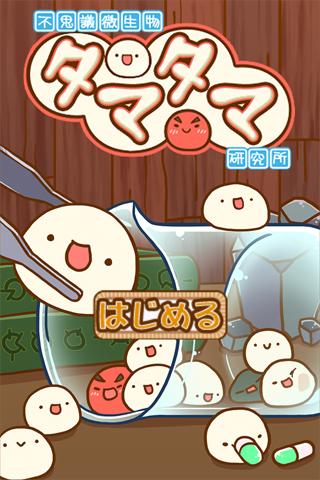 不思议微生物研究所汉化版（不思議微生物研究所）