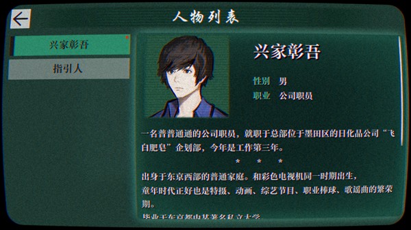 本所七大不可思议(PARANORMASIGHT)