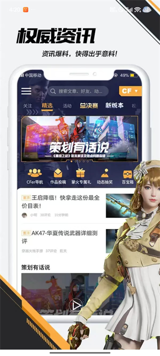 穿越火线手游盒子