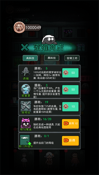 猛鬼宿舍加强版无限金币电力