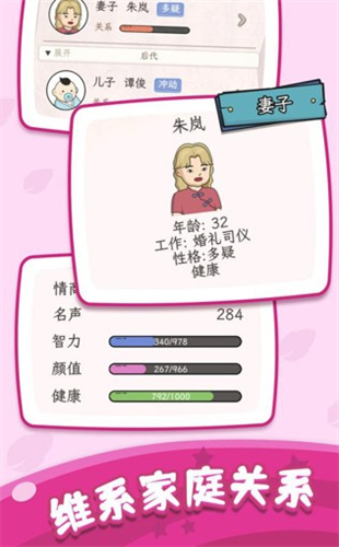快乐人生模拟器免广告