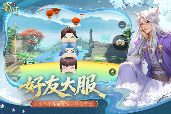蜀门手游