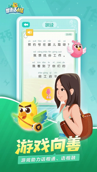 普通话小镇