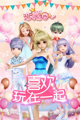 恋舞ol安卓版