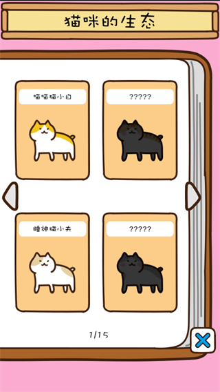 猫咪田园