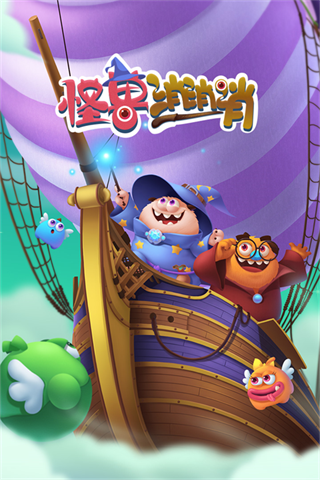 怪物消消消游戏免费版