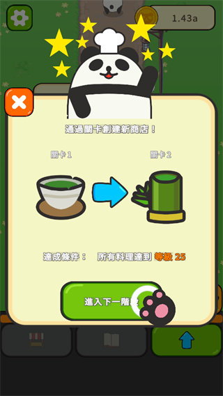 熊猫咖啡馆
